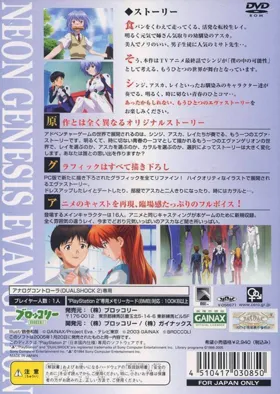 Shin Seiki Evangelion - Koutetsu no Girlfriend 2nd (Japan) box cover back